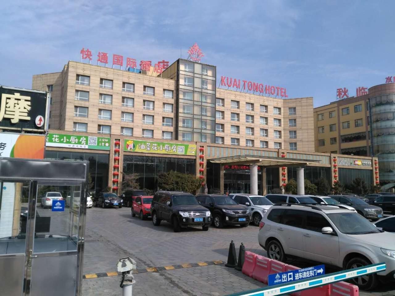 Qingdao Kuaitong International Hotel Esterno foto
